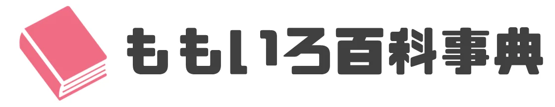 ももいろ百科事典